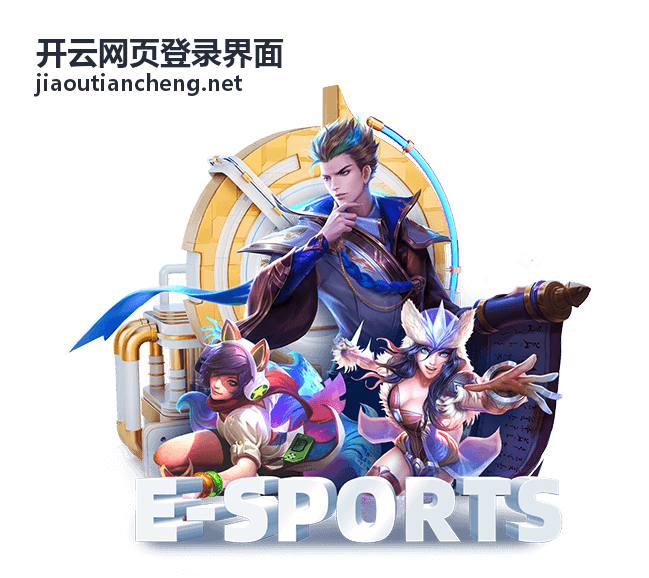 开云网页登录界面安全校验提示